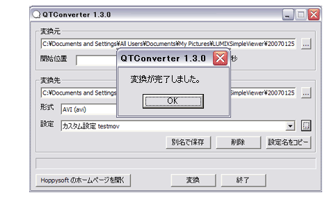 インターネットレッスン QTコンバーターでAVIファイルに変換する